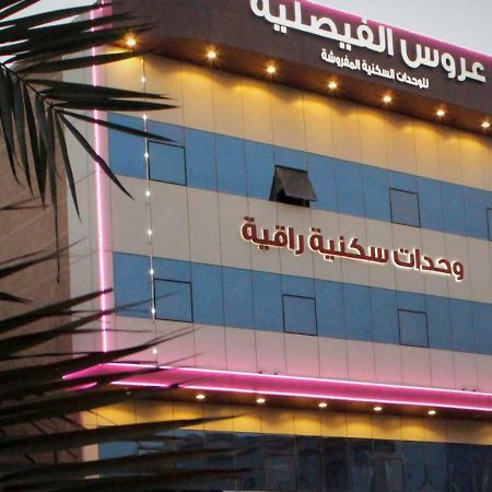 Aros Al Faisaliah Furnished Units Apart otel Dammam Dış mekan fotoğraf